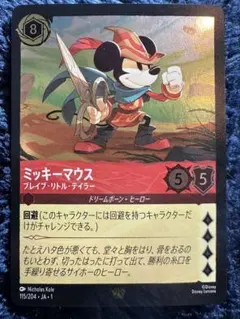 2026年最新】ミッキーマウス ブレイブ・リトル・テイラー レジェンダ