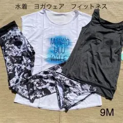 レ-35★レタデラ★9M★4点セットヨガ・スポーツ・タンキニ水着