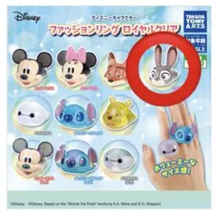 ⚠️早い者勝ち❗️ディズニーファッションリング ロイヤルクリア　ジュディポップス
