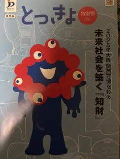 特大B1サイズ 大阪 関西万博 EXPO2025 ミャクミャク ポスター - メルカリ
