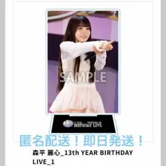 乃木坂46 森平麗心 生誕記念2025 アクリル スタンド - メルカリ