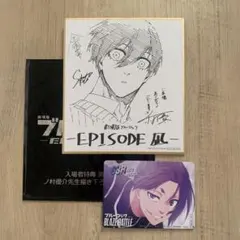 ブルーロック episode凪 入場者特典 ミニ色紙 / SSRカード