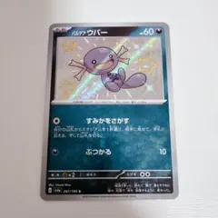 パルデア ウパー S SV4a シャイニートレジャーex 287/190