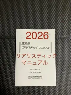 最新 2026年 DVD リアリスティック司法書士 会社法 商業登記法 2026年最新】司法書士 dvd リアリスティックの人気アイテム - メルカリ