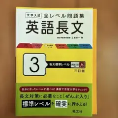 英語長文 全レベル