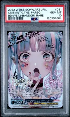ヴァイスシュヴァルツ サイン 変わらない気持ち 中野二乃 SSP PSA10