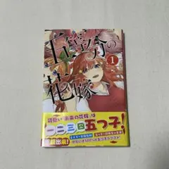 五等分の花嫁 1巻