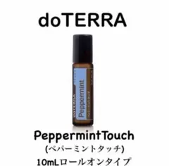 【新品未使用】doTERRA ロールオン3本セット ドテラ ロールオン 3本 【公式通販】