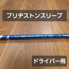 24ベンタスブルー5xベルコア、キャロウェイスリーブ、イオミック