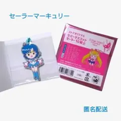 セーラームーン ストア オリジナル ラバーマスコット マーキュリー