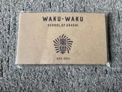 嵐 WAKU-WAKU SCHOOL OF ARASHI グッズ