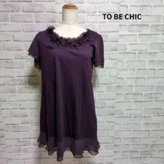 【美品】TO BE CHIC 襟元＆裾フリル チュニック パープル Ⅱ