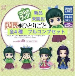 でふぉフィグ！薬屋のひとりごとキーホルダー タカラトミーアーツ全4種　フルコンプのサムネイル