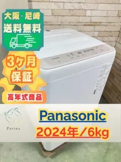 Panasonic 6kg 洗濯機 2026年製 美品 NA-F6B5 - メルカリ