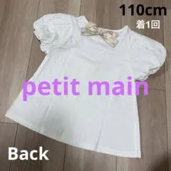 プティマイン Tシャツ トップス 110cm