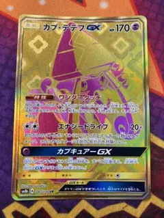 2026年最新】カプテテフgx urの人気アイテム - メルカリ