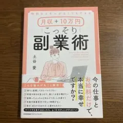 特別なスキルがなくてもできる月収+10万円こっそり副業術