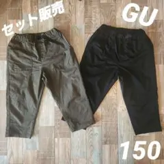 GU　ジーユー　ズボン　パンツ　七分丈　セット　150 140