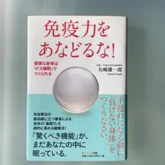 免疫力をあなどるな! 健康な身体は「ボス細胞」でつくられる