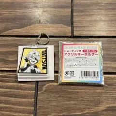 カラフルピーチ 展示会 アクリルキーホルダー たっつん