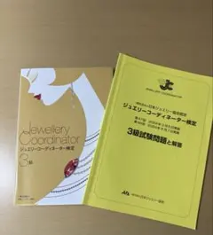 2026年最新】ジュエリーコーディネーター検定3級の人気アイテム - メルカリ