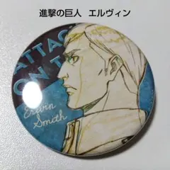 進撃の巨人 WIT Studio 缶バッジ エルヴィン - メルカリ