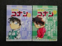 名探偵コナン 2冊セット