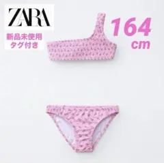【新品】ZARAザラ♡ハニカムフラワービキニ♡セパレート水着♡164cmのサムネイル