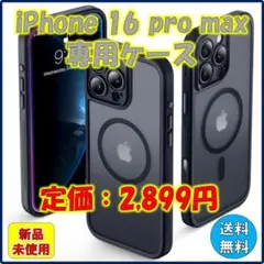 処分価格 №752 iPhone 16 Pro Max 専用 ケース 新品