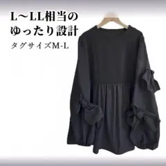 a028 新品 L～LL相当 ゆったり 大きめ タグML 黒 袖リボンチュニック