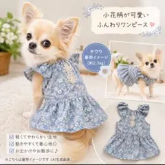 犬のワンピース ハンドメイド