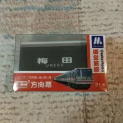 2025年最新】大阪メトロ トミカの人気アイテム - メルカリ