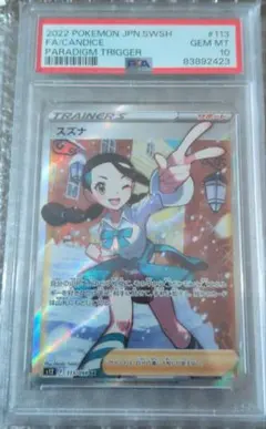 2026年最新】スズな psa10の人気アイテム - メルカリ