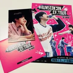 RUNSEOKJIN THE MOVIE 特典メッセージカード＋フライヤー1枚