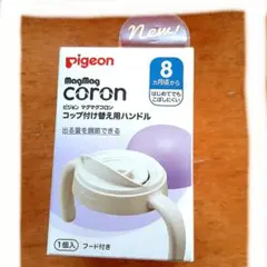 Pigeon MagMag coron コップ付き持ち手