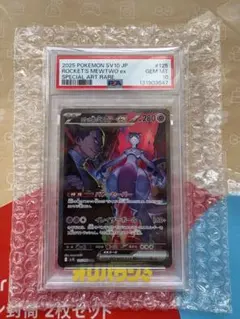 PSA9 ロケット団のミュウツーex SAR ポケモンカード - メルカリ