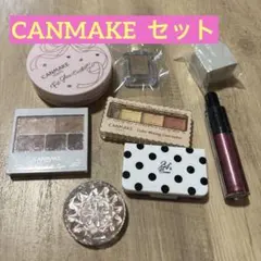 【キャンメイク等 8点セット】クッションファンデ・アイシャドウ・コンシーラー他