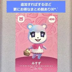 <新品未使用>あつまれどうぶつの森 amiiboカード みすず