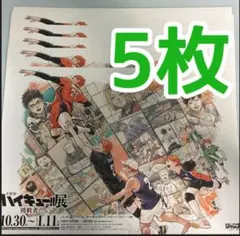 ハイキュー!!展　挑戦者たち　原画展　フライヤー　チラシ　５枚　アニメのサムネイル
