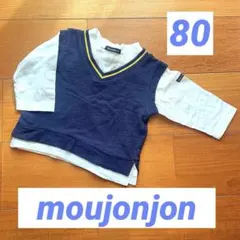 moujonjon ムージョンジョン　ロンT 長袖　重ね着　ベビー　80