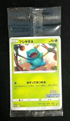 ポケカ イラストレーションコンテスト 2022 プロモパック 未開封