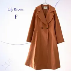 リリーブラウン／チェスターコート オレンジブラウン ロング丈 ベルト付き