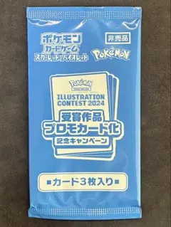 熱風のアリーナ 受賞作品プロモカード化記念キャンペーン 未開封パック