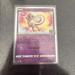 【ポケモンカード】超貴重！絶版　2016年　ミュウ　キラ　20th 神イラスト ポケモンカード】超貴重！絶版 2015年 ニャース ミラー仕様 神イラスト