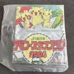 ポケモン スタンプラリー 2004