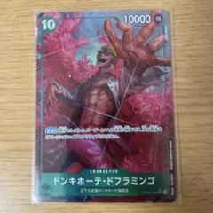 ドンキホーテ・ドフラミンゴ SR パラレル(PRB-01新イラスト) OP04…