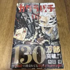 カグラバチ 1巻 未開封 シュリンク付き 特典カード付 入手困難 - メルカリ