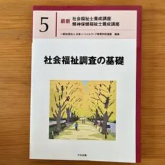 2025年最新】社会福祉士 中央法規の人気アイテム - メルカリ
