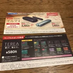 iQOS イルマ　割引券　サンプルたばこ引換券