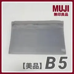 【美品】無印良品 ナイロンメッシュバッグインバッグ：廃盤B5サイズ用のサムネイル